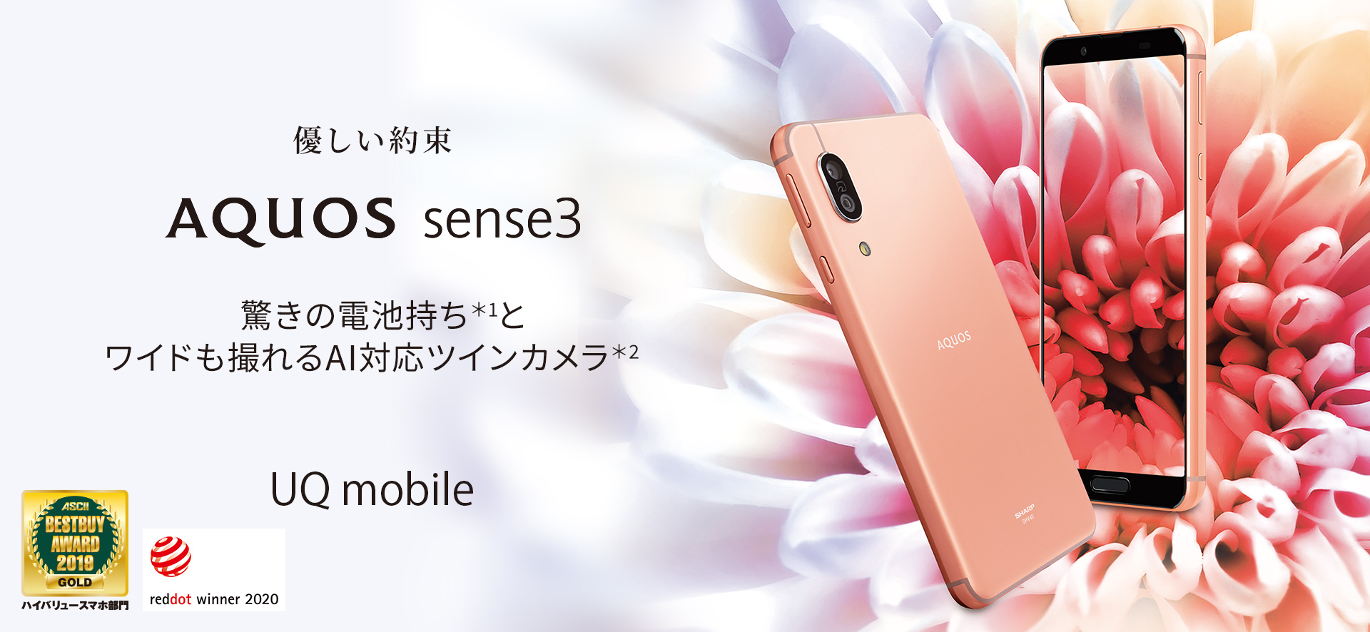AQUOS sense3