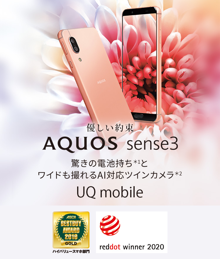 AQUOS sense3