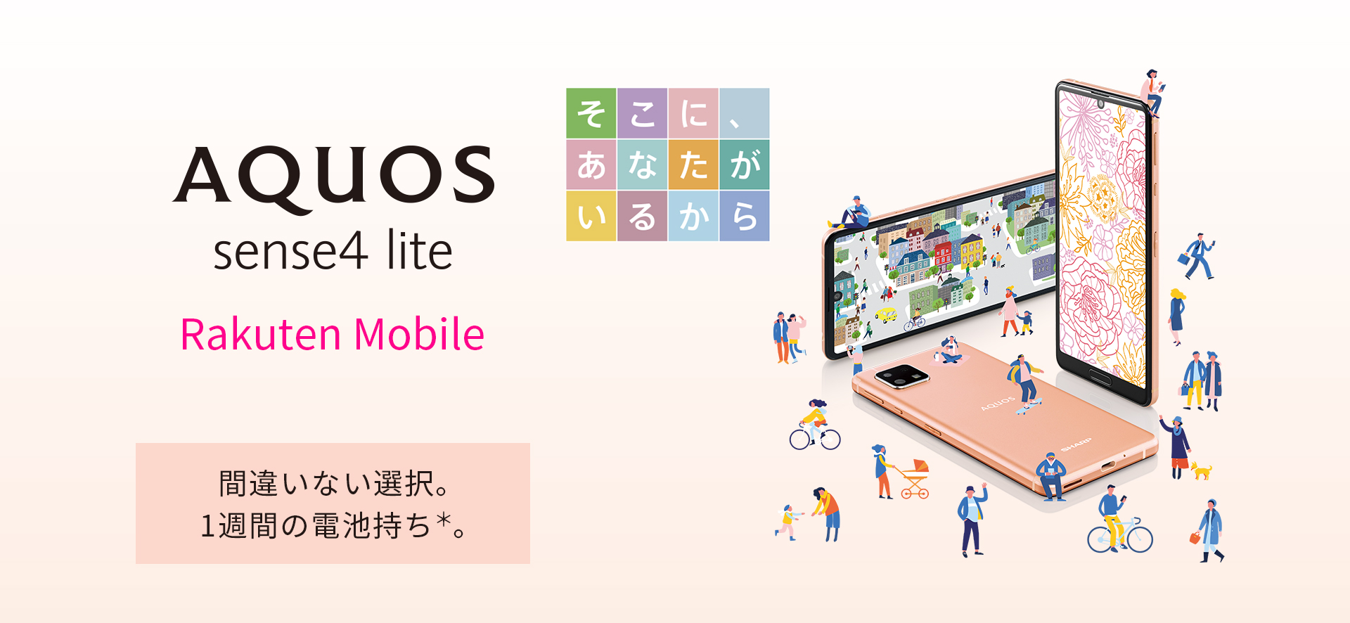 AQUOS sense4 lite