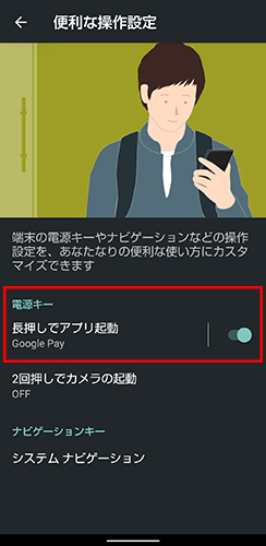 電源キー長押しでアプリ起動