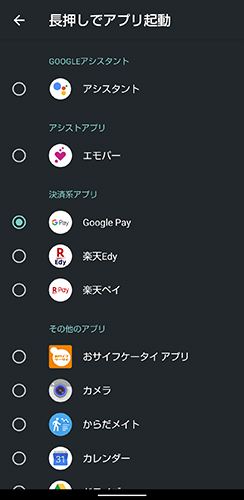PayPayも選べる