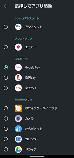 アプリを選択
