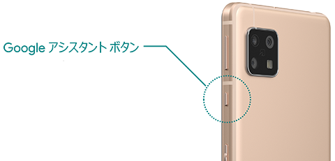 Googleアシスタントボタン