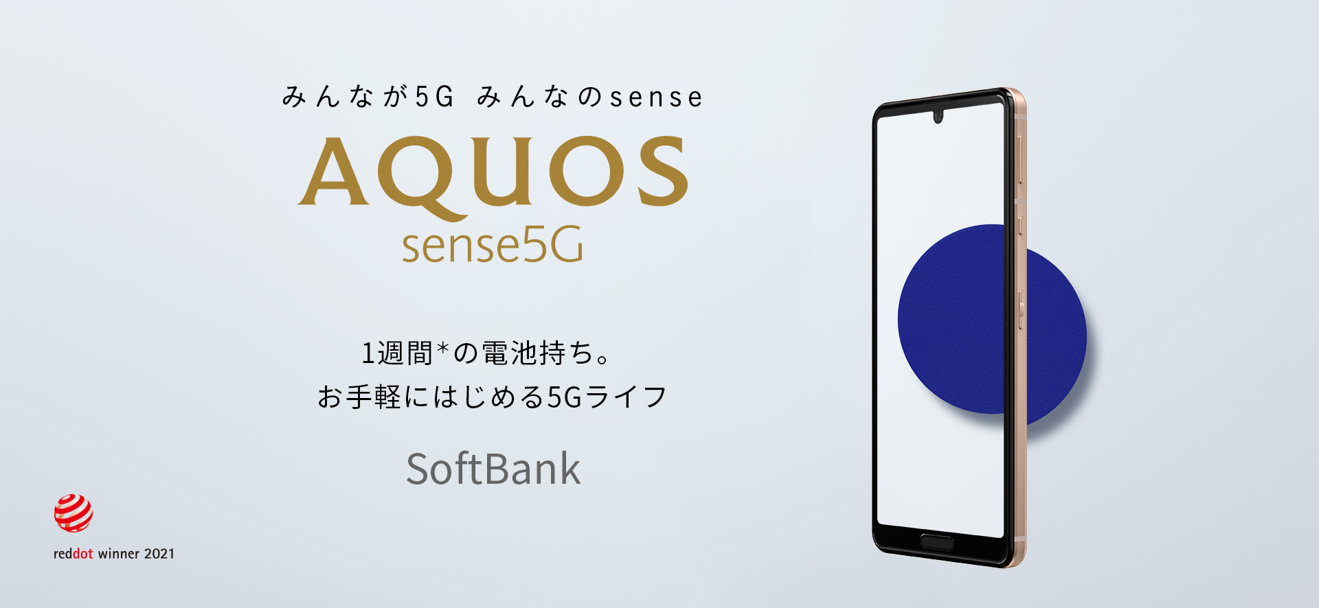 AQUOS sense5G