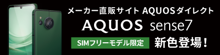 SIMフリー限定カラー登場