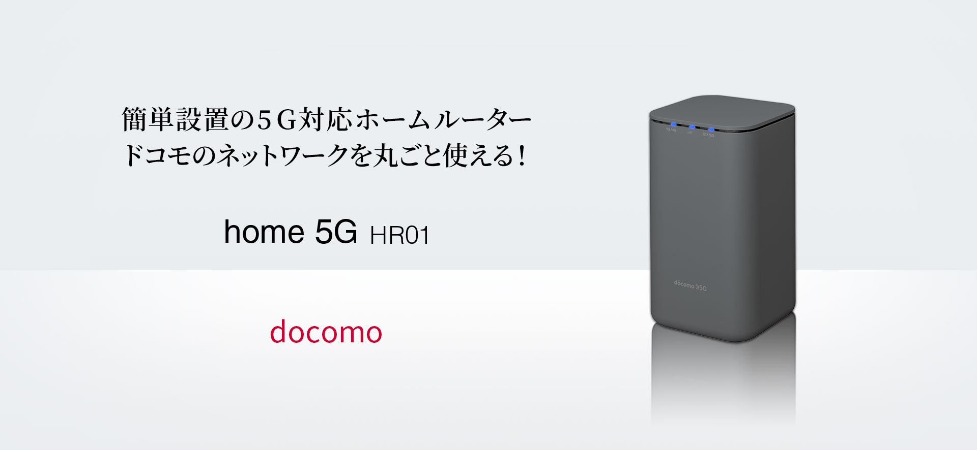 home 5G HR01