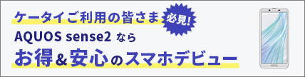 初めてのスマホはお得＆安心で選ぼう！！