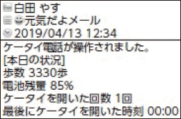 元気だよメール