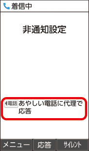 あやしい電話に代理で応答