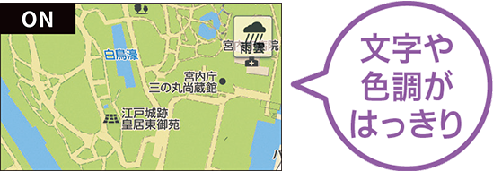 はっきりビューON 文字や色調がはっきり