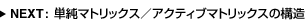 NEXT: P}gbNX^ANeBu}gbNX̍\