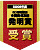 National Commendation for Invention