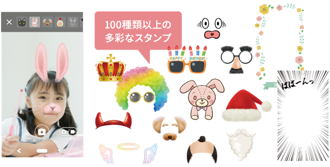 100種類以上の多彩なスタンプ