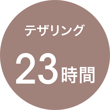 テザリング23時間