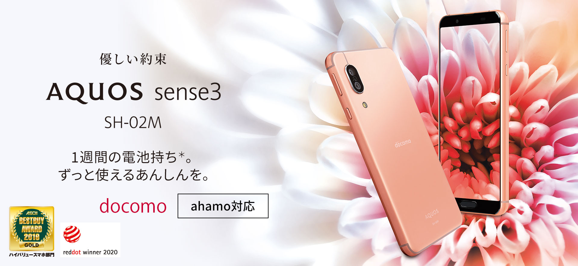 AQUOS sense3 SH-02M