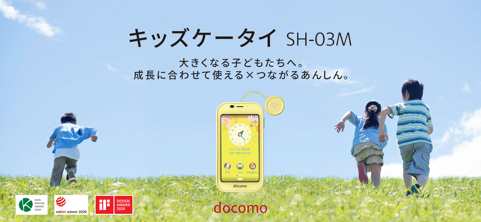 キッズケータイ SH-03M
