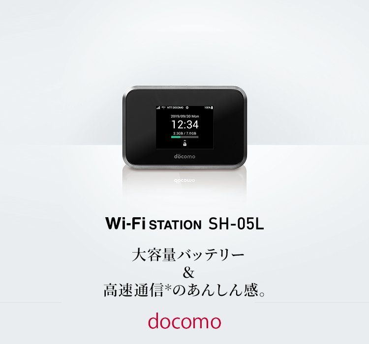 Wi-Fi STATION SH-05L docomoの特長｜AQUOS：シャープ