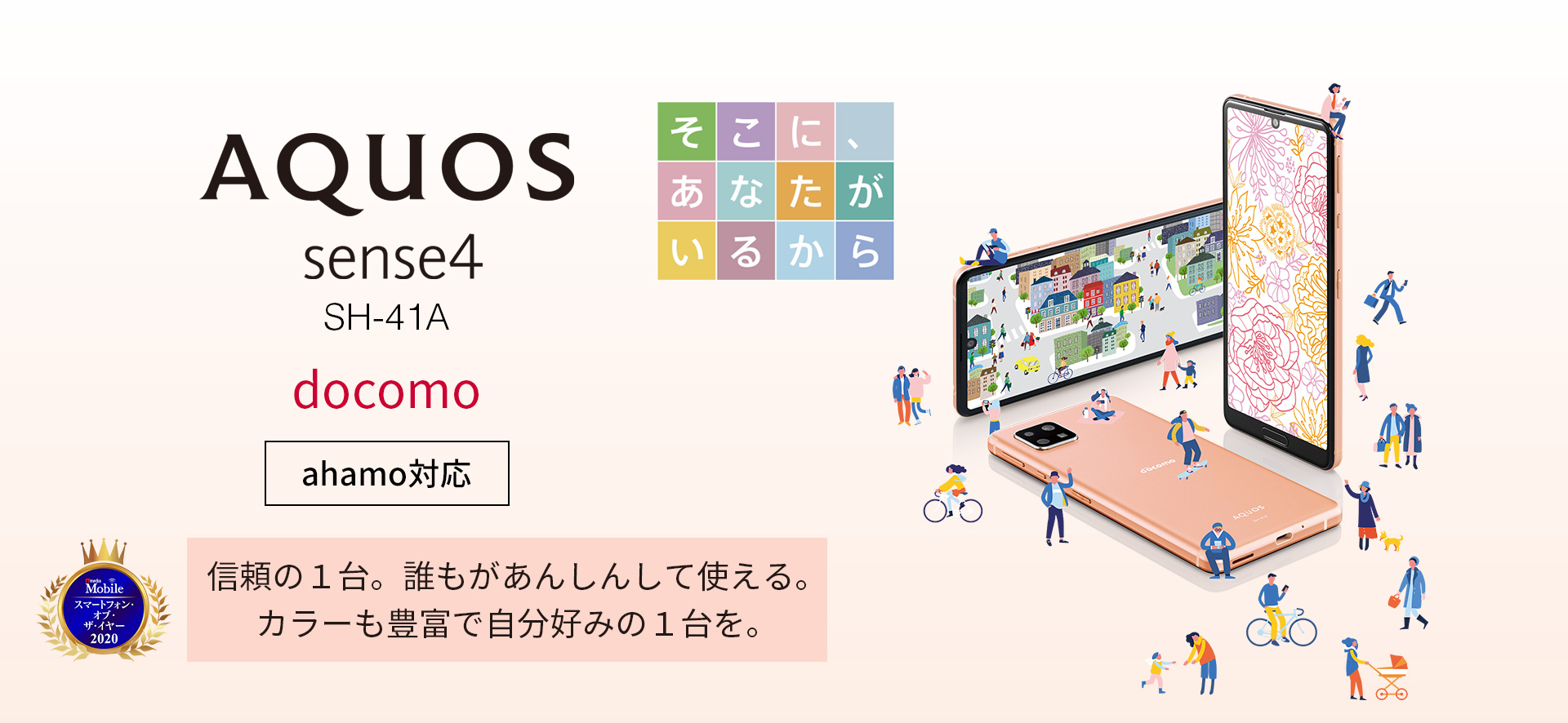 AQUOS sense4 SH-41A