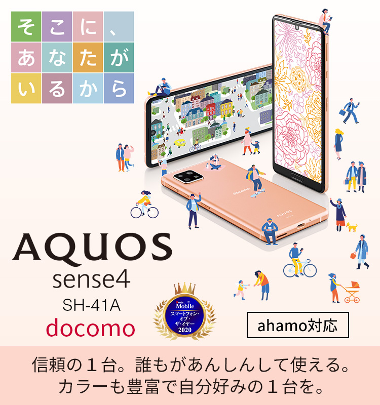 AQUOS sense4 SH-41A