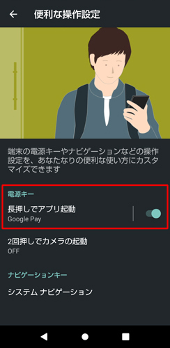 電源キー長押しでアプリ起動