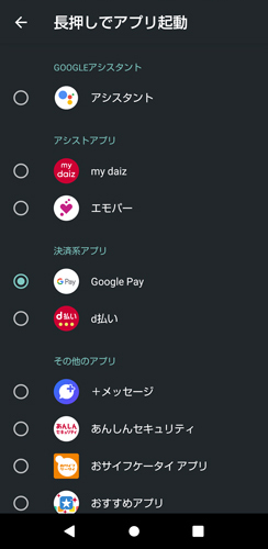 アプリを選択