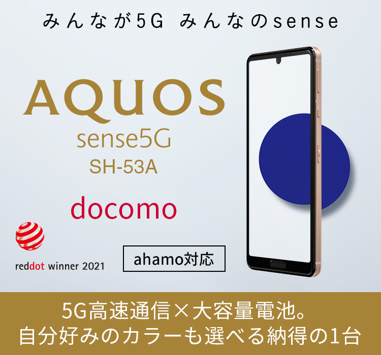 AQUOS sense5G SH-53A