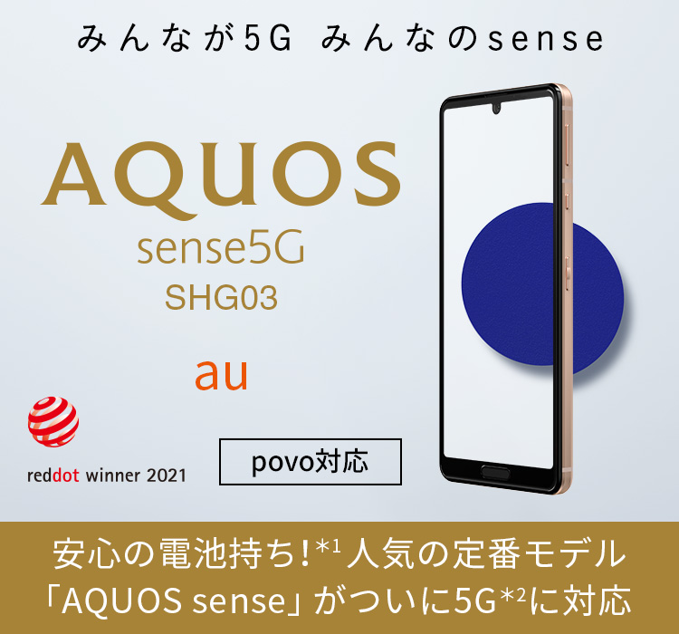 AQUOS sense5G SHG03