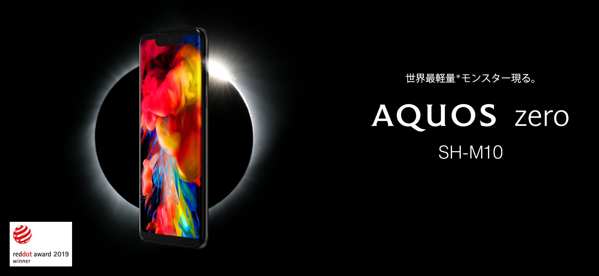 AQUOS zero SH-M10