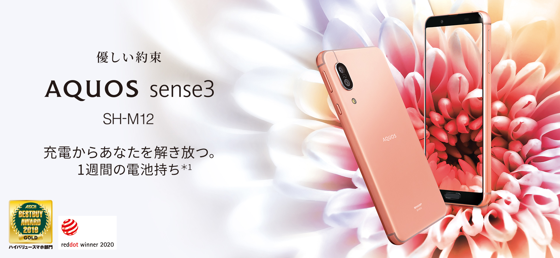 AQUOS sense3 SH-M12