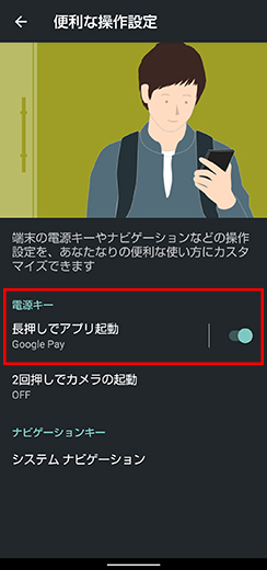 電源キー長押しでアプリ起動