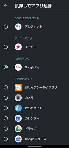 アプリを選択