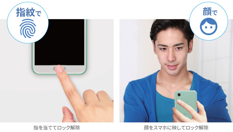 指を当ててロック解除／顔をスマホに映してロック解除