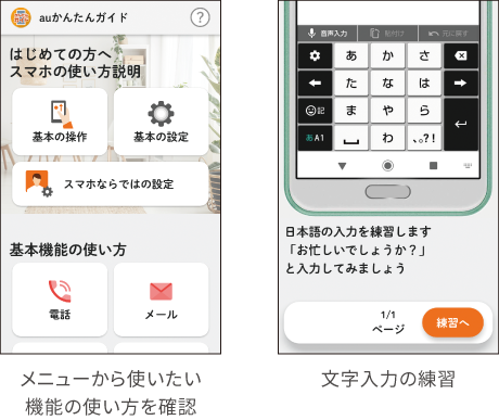 auかんたんガイド