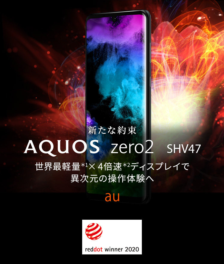 AQUOS zero2 SHV47