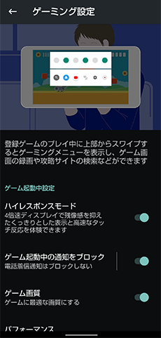 ゲーミング設定