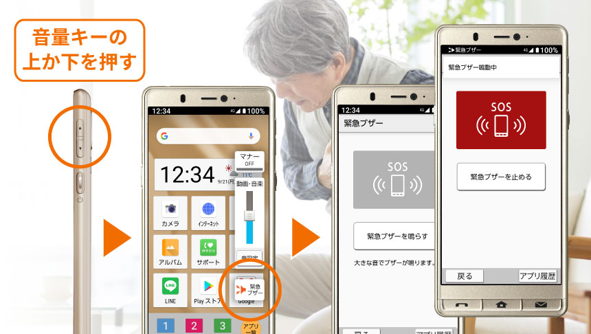 緊急ブザー