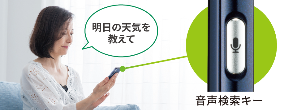 音声検索キー
