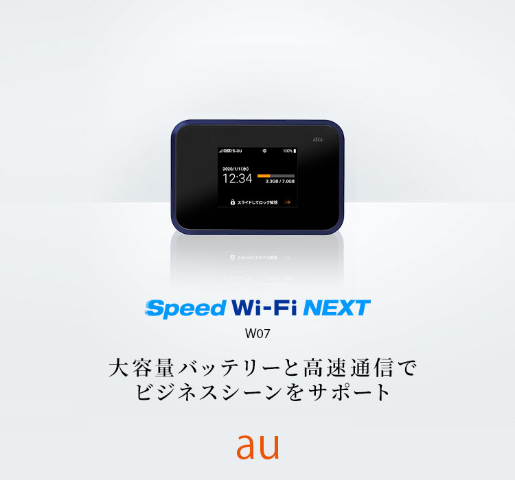 Speed Wi-Fi NEXT W07