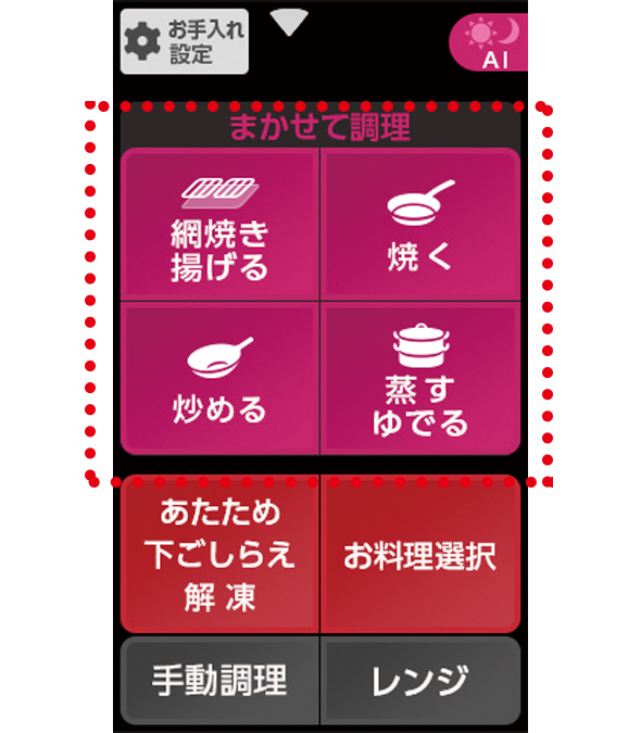 まかせて調理操作パネル