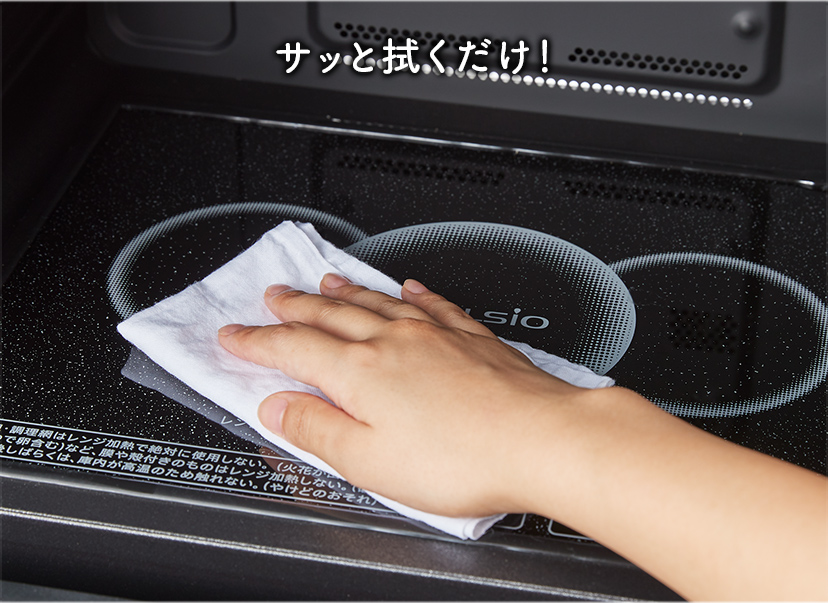 サッと拭くだけ
