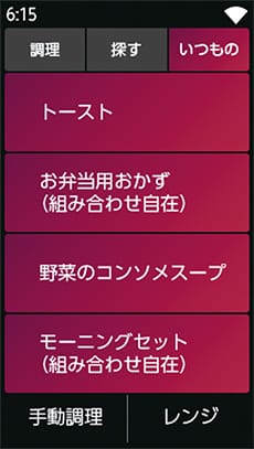 いつものメニューの表示部分。トースト、お弁当用おかず（組み合わせ自由）、野菜のコンソメスープ、モーニングセット（組み合わせ自由）が表示