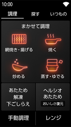 調理メニューの表示部分。まかせて調理、ヘルシオあたため（おいしさ復元）などのメニューが表示
