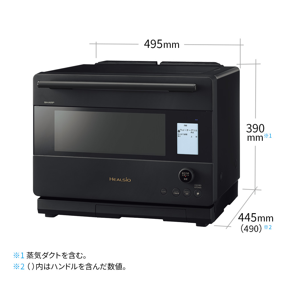 ウォーターオーブン ヘルシオ:AX-N1D:寸法図、幅495mm×奥行445mm(ハンドル部分含め490mm)×高さ390mm(蒸気ダクト含む)