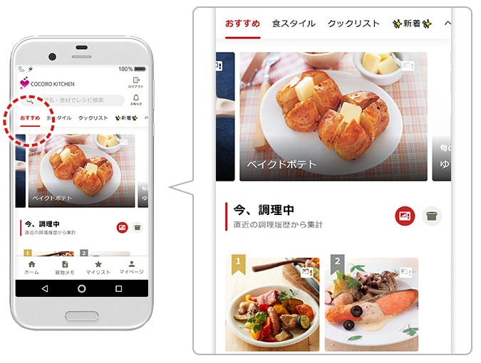 おすすめメニューのアプリ画面イメージ