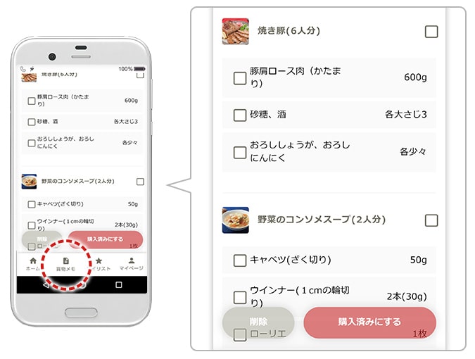 買い物メモアプリ画面イメージ