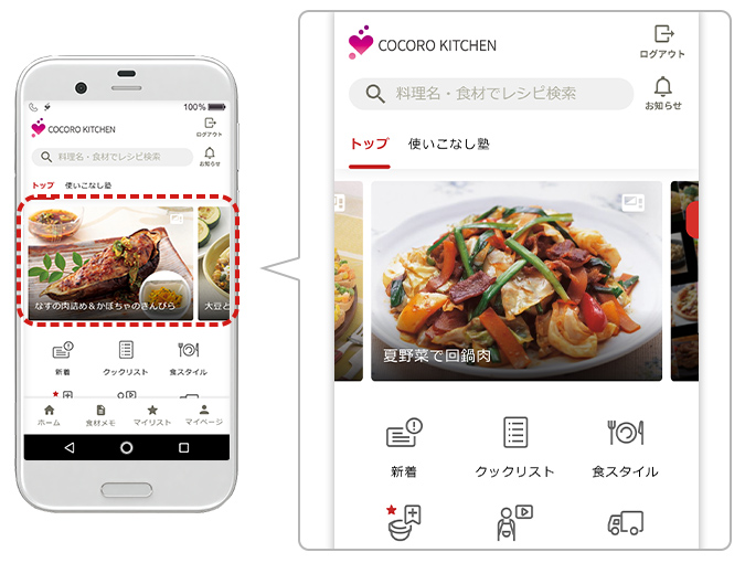 ココロキッチン、レシピ画面イメージ