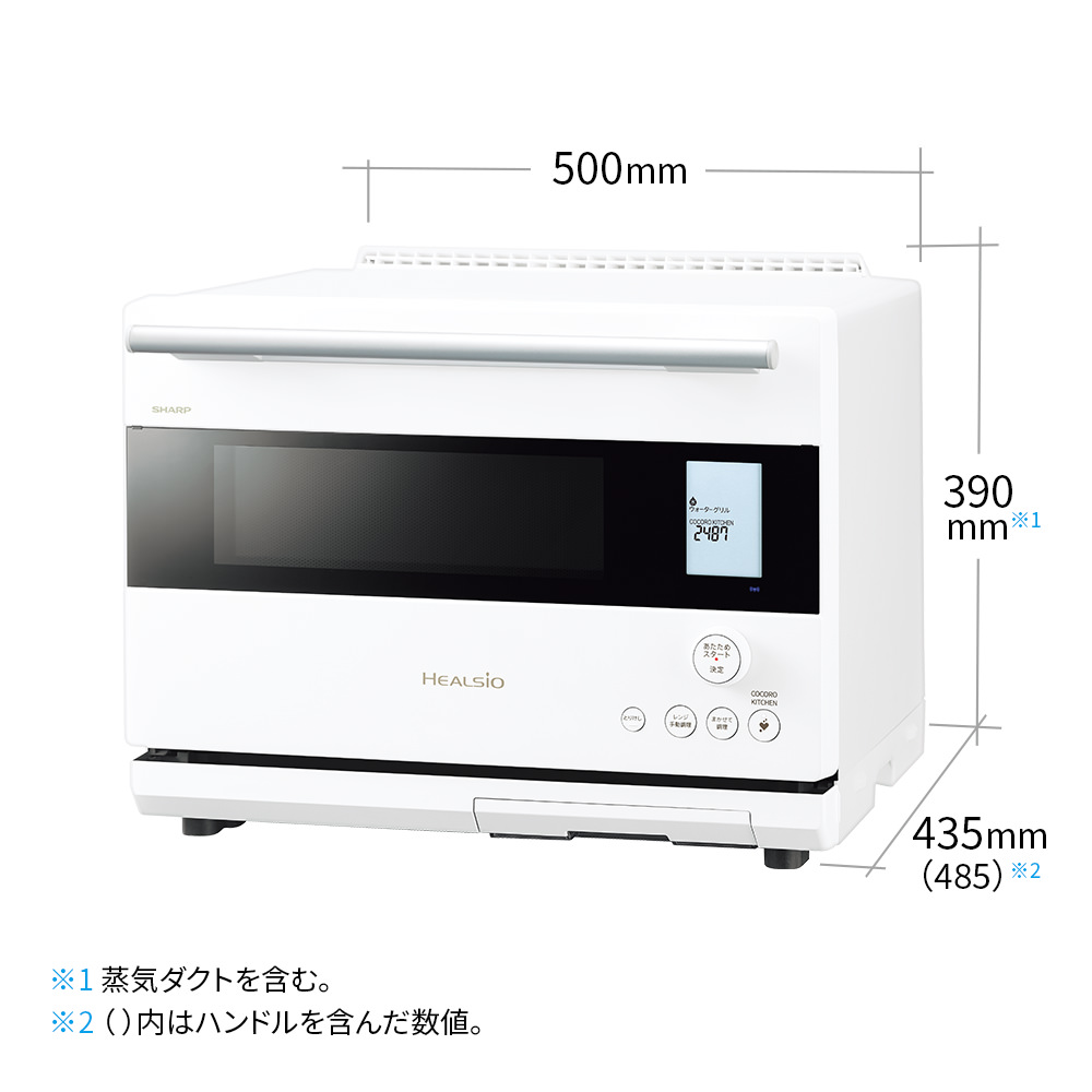 ウォーターオーブン ヘルシオ:AX-RS1D:寸法図、幅500mm×奥行435mm(ハンドル部分含め485mm)×高さ390mm(蒸気ダクト含む)