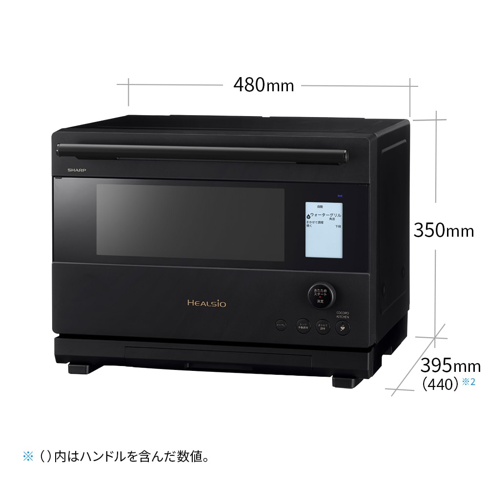 ウォーターオーブン ヘルシオ:AX-U1C:寸法図、幅480mm×奥行395mm(ハンドル部分含め440mm)×高さ350mm(蒸気ダクト含む)