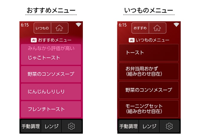 朝の操作パネル