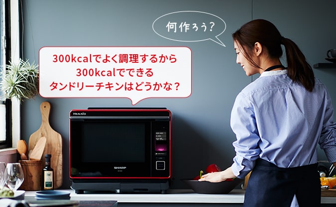 300kcalでよく調理するから300kcalでできるタンドリーチキンはどうかな？